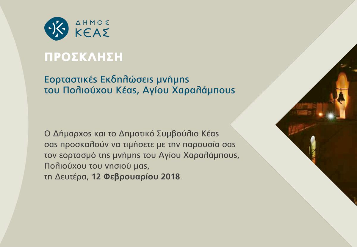 Αγίου Χαραλάμπους