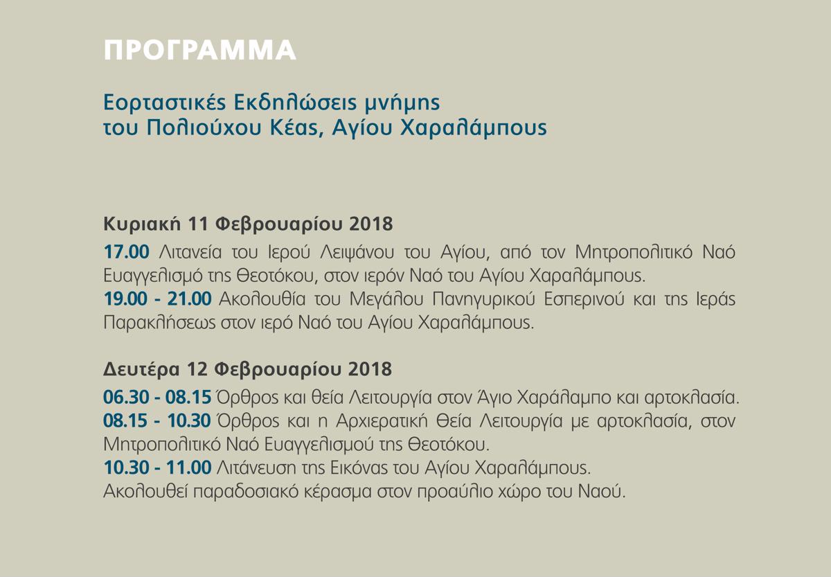 Αγίου Χαραλάμπους