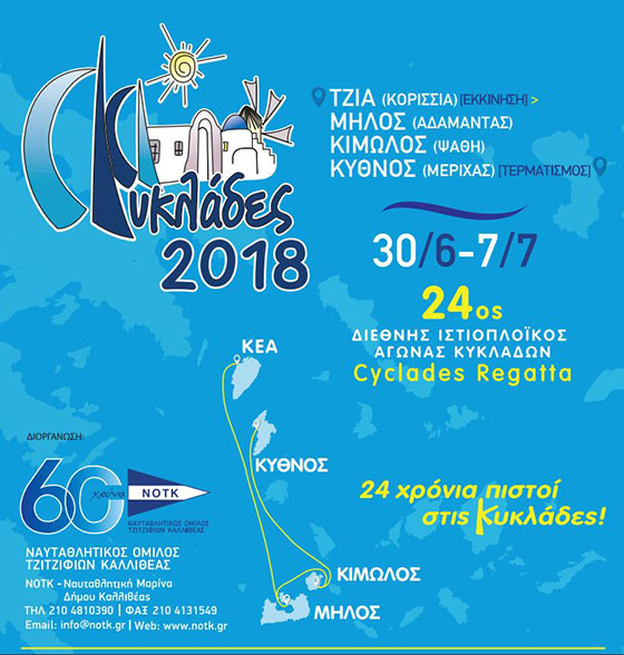 Cyclades Regatta 2018