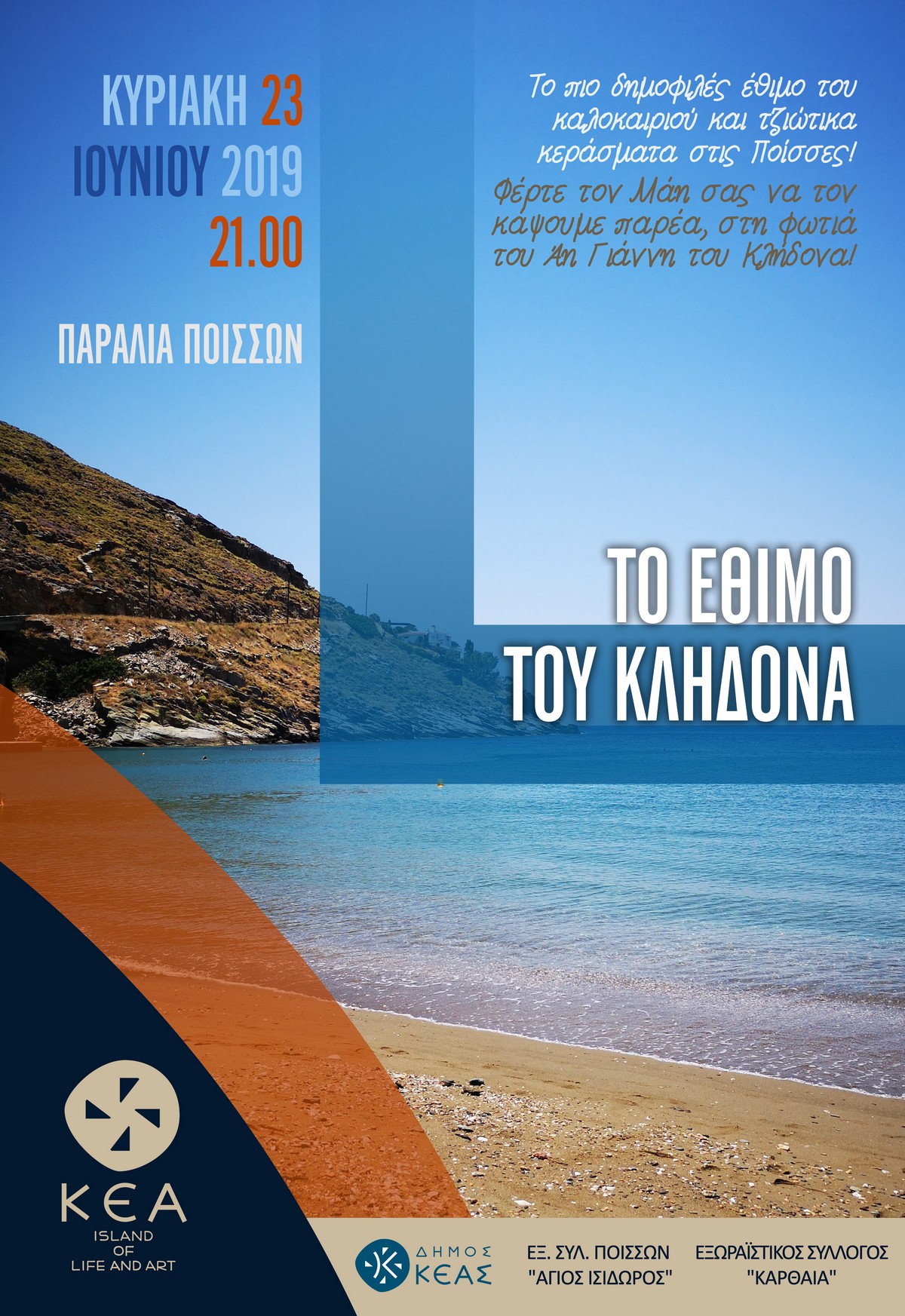 Το Έθιμο του Κλήδονα